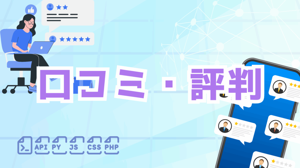 デジタネの口コミから分かった総合評価